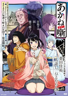 幻境旅人 动漫 2026